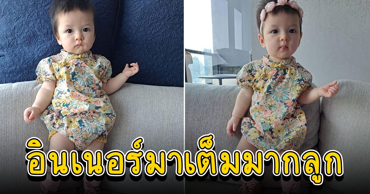 น้องเลอา ลูกสาว แป้ง อรจิรา โพสท่าเป็นนางแบบตัวจิ๋วน่ารักมาก