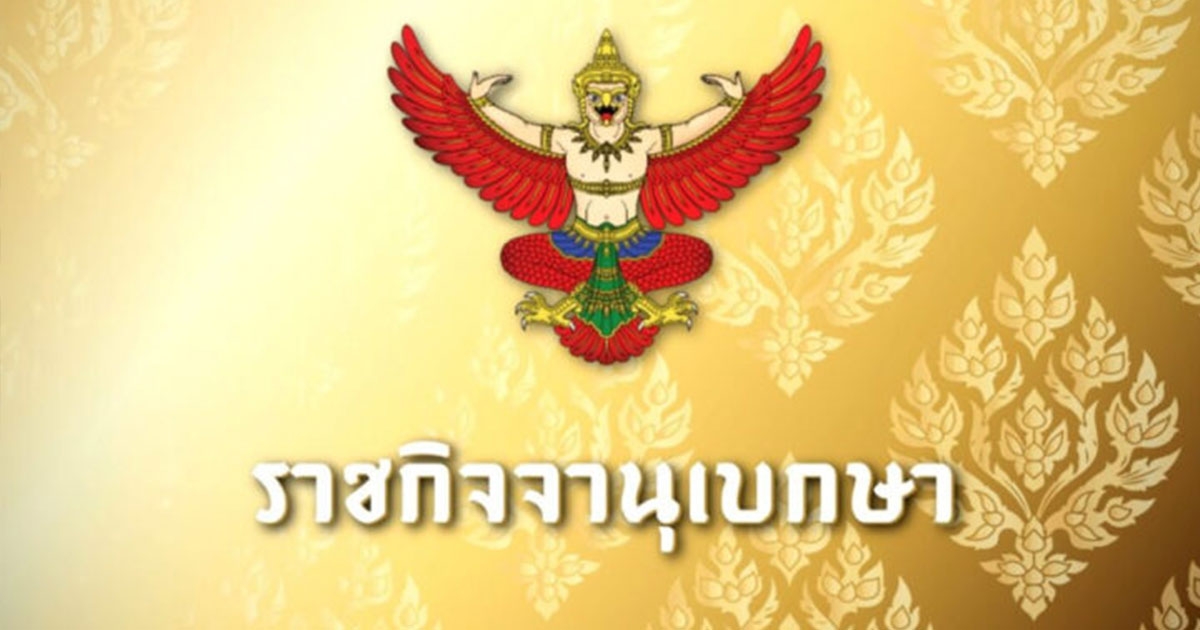 เปิดหมายกำหนดการ พระราชพิธีสมมงคล วันที่ 14 มกราคม 2568