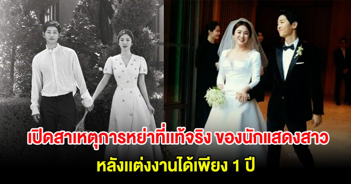 เปิดสาเหตุการหย่าที่เเท้จริง ของนักแสดงสาว หลังเเต่งงานได้เพียง 1 ปี (ตปท.)