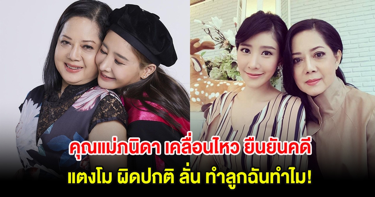 คุณแม่ภนิดา เคลื่อนไหว ยืนยันคดี แตงโม ผิดปกติ ลั่น ทำลูกฉันทำไม!