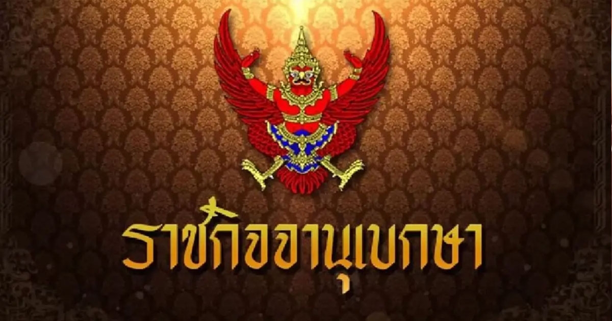 ราชกิจจาฯ เผยแพร่คำสั่ง ยกเลิกการห้ามขาย เครื่องฟอกอากาศ ยี่ห้อดัง