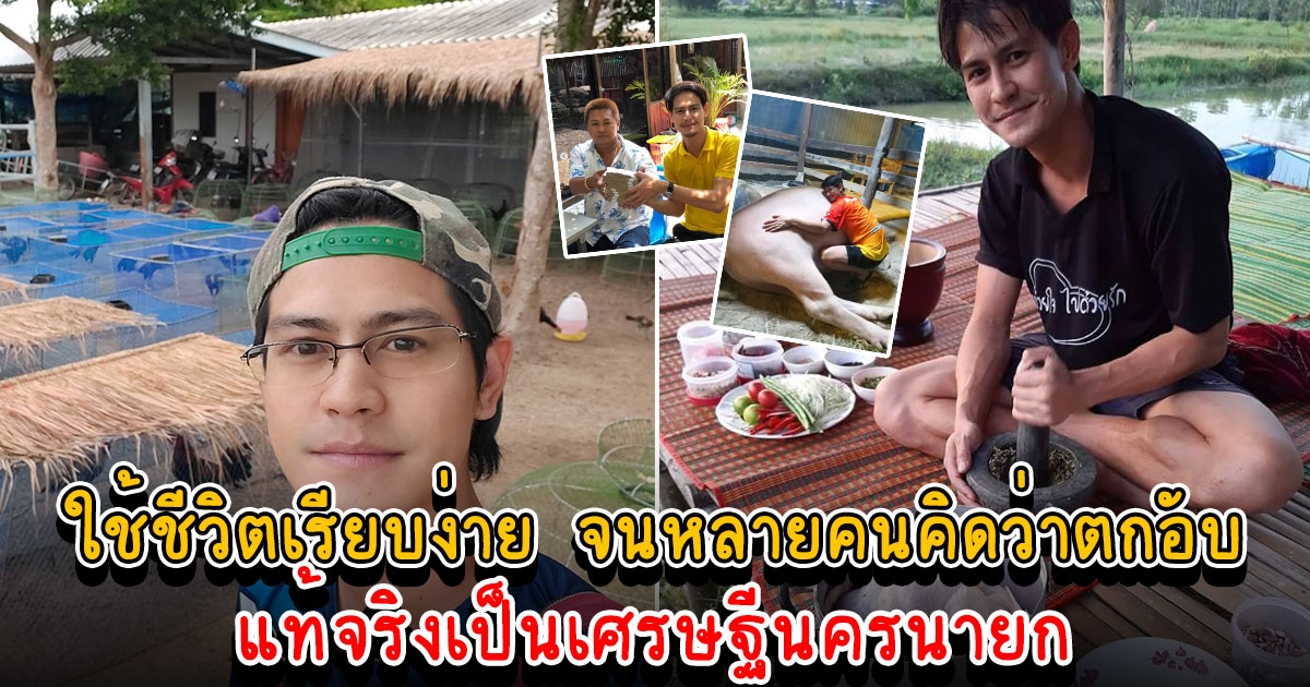 คลังสมบัติ น้ำ รพีภัทร ใช้ชีวิตง่ายๆ แต่ร่ำรวยกว่าที่คิด