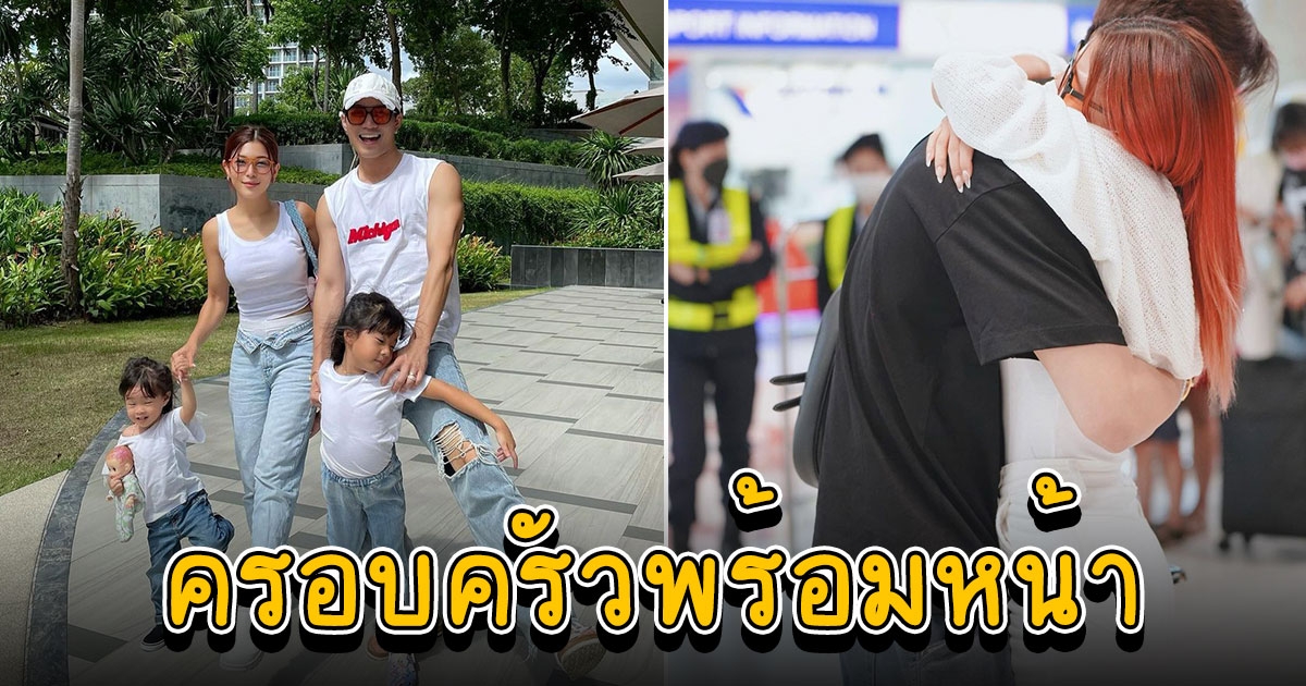 กุ๊บกิ๊บ โพสต์โมเมนต์ ลูกๆ แฮปปี้ได้ลุยที่ที่อยากไปกับพ่อ