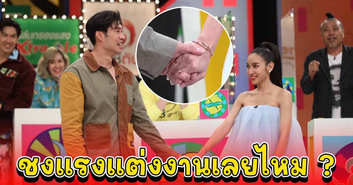 หยวน แพท จับมือมองตาหวาน