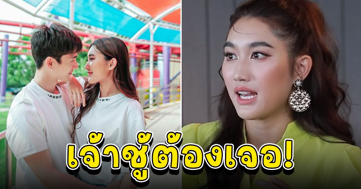 เบสท์ ดุไม่เบา ถ้า ตงตง เจ้าชู้ต้องเจอแบบนี้