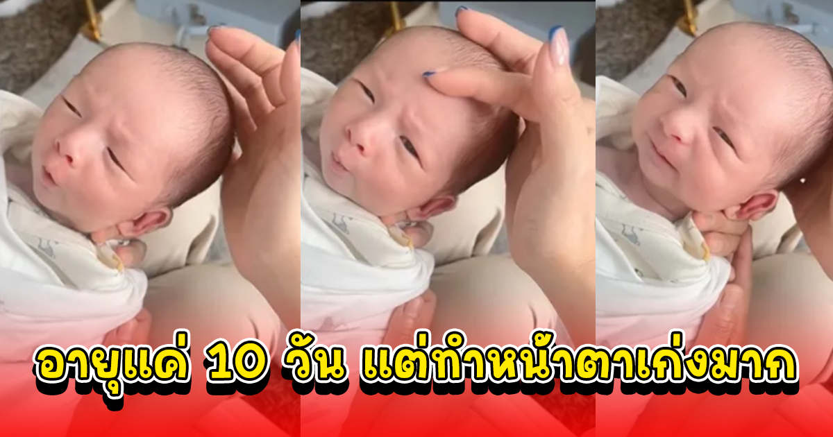 เอ็นดู น้องไซลาส อายุ 10 วันแล้วครับ