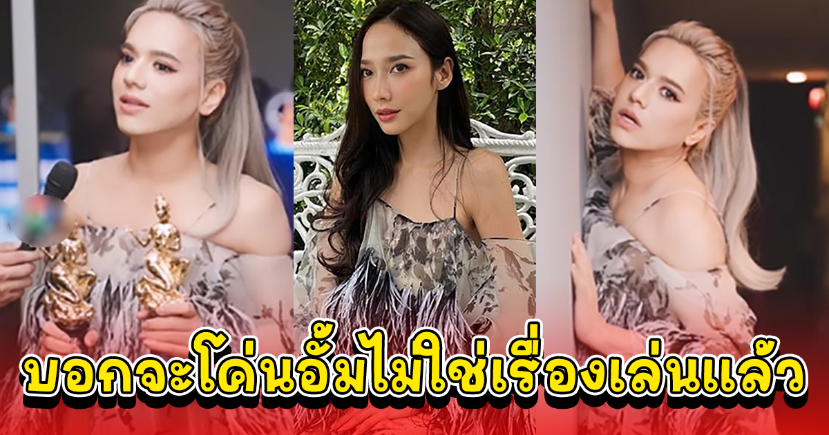 พี่เอ สวยสะพรั่ง ใส่ชุด อั้ม พัชราภา ออกงาน