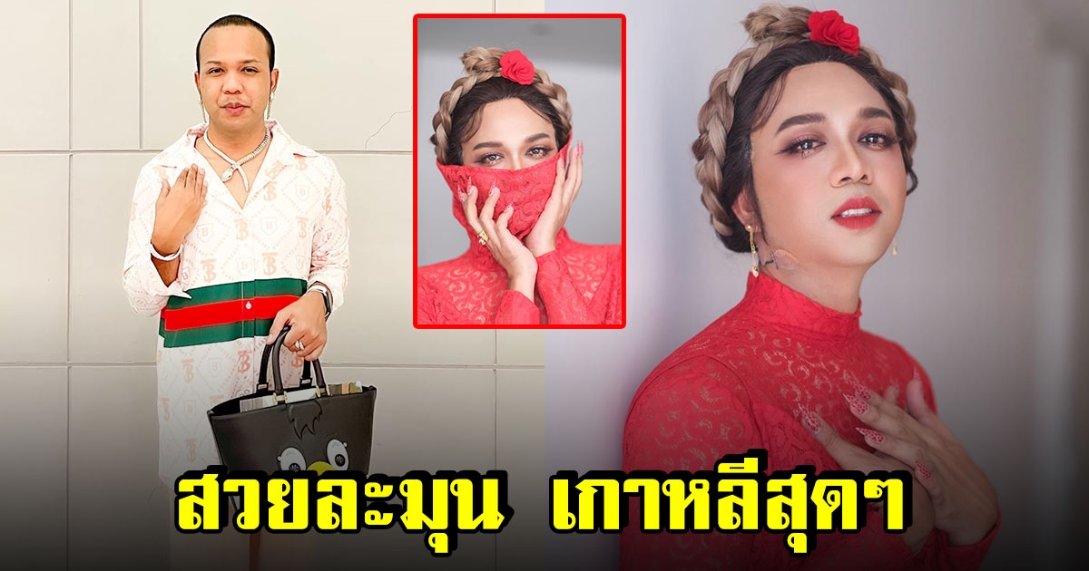 แพรรี่ ไพรวัลย์ เปลี่ยนลุคใหม่ โดยช่างแต่งหน้าคนเดียวกับ ชมพู่ อารยา