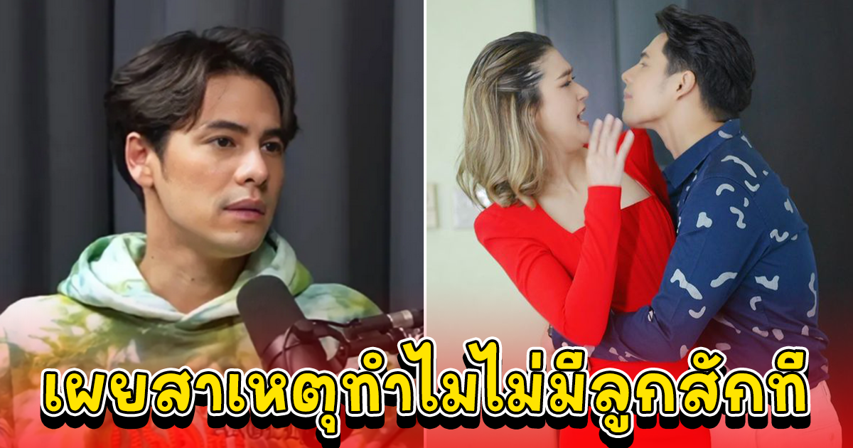 ซี ศิวัฒน์ เผยสาเหตุทำไมถึงไม่มีทายาทสักที