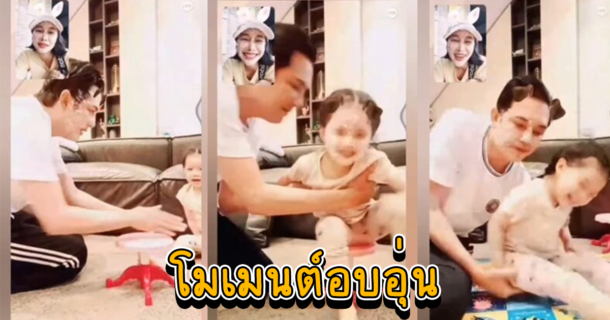 กุ้งพลอย โพสต์คลิปโมเมนต์ครอบครัวอบอุ่น