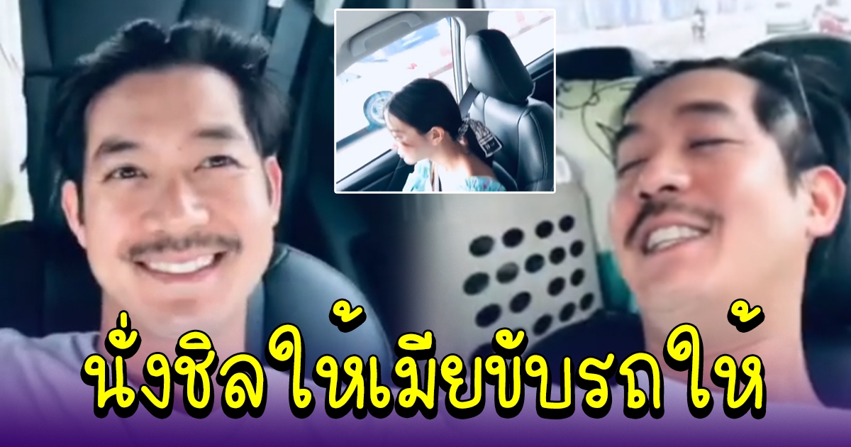 เวียร์ โพสต์คลิป นั่งชิลในรถ ไปเที่ยวเขาใหญ่ เพราะมี วิกกี้ ขับรถให้