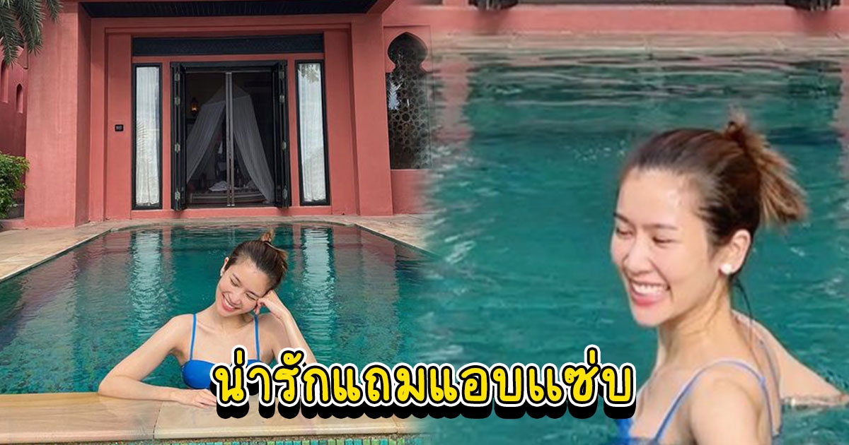 น้องไบรท์ โพสต์คลิปลงสระว่ายน้ำ น่ารักแถมแอบเเซ่บเบาๆ