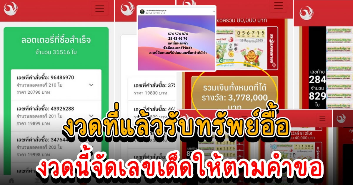 จำได้ไหม สาวซื้อลอตเตอรี่กว่า 3 หมื่นใบ ล่าสุดเผยเลขงวดนี้แล้ว