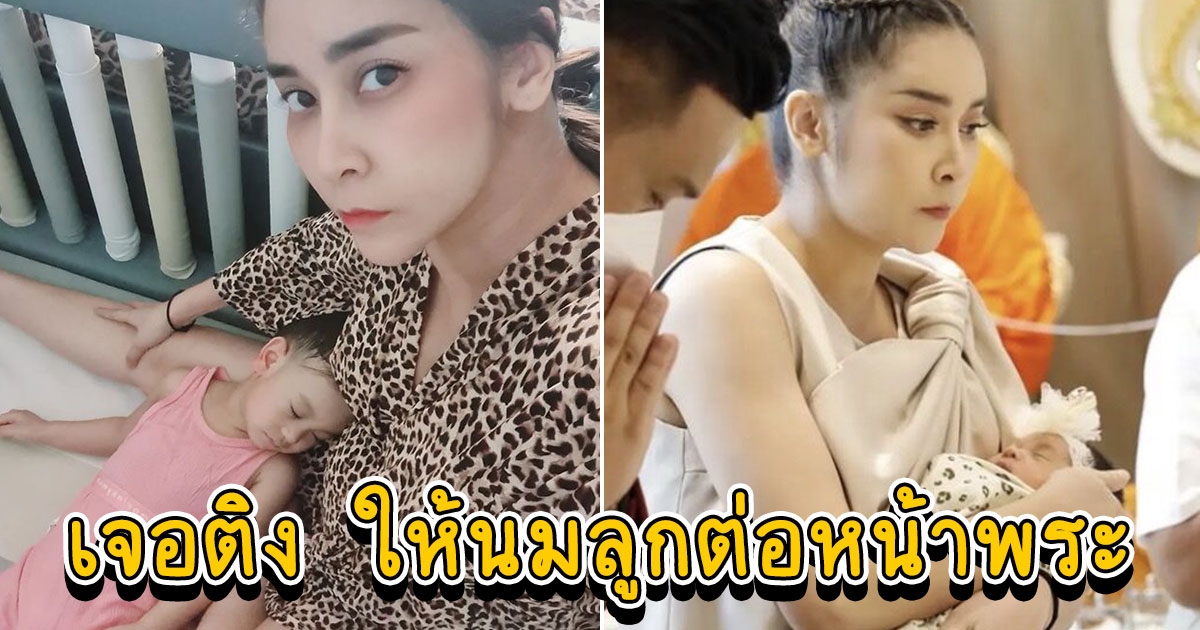 ใหม่ สุคนธวา ทำบุญขึ้นบ้านใหม่ 57 ล้าน เจอตำหนิ ไม่ค่อยมีใครทำ