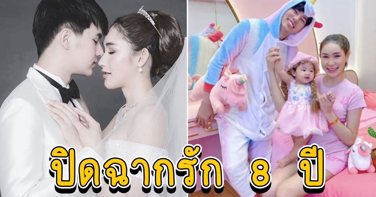 ปิดฉากรัก 8 ปี บาสตี้ ประกาศเลิกแฟนหนุ่ม