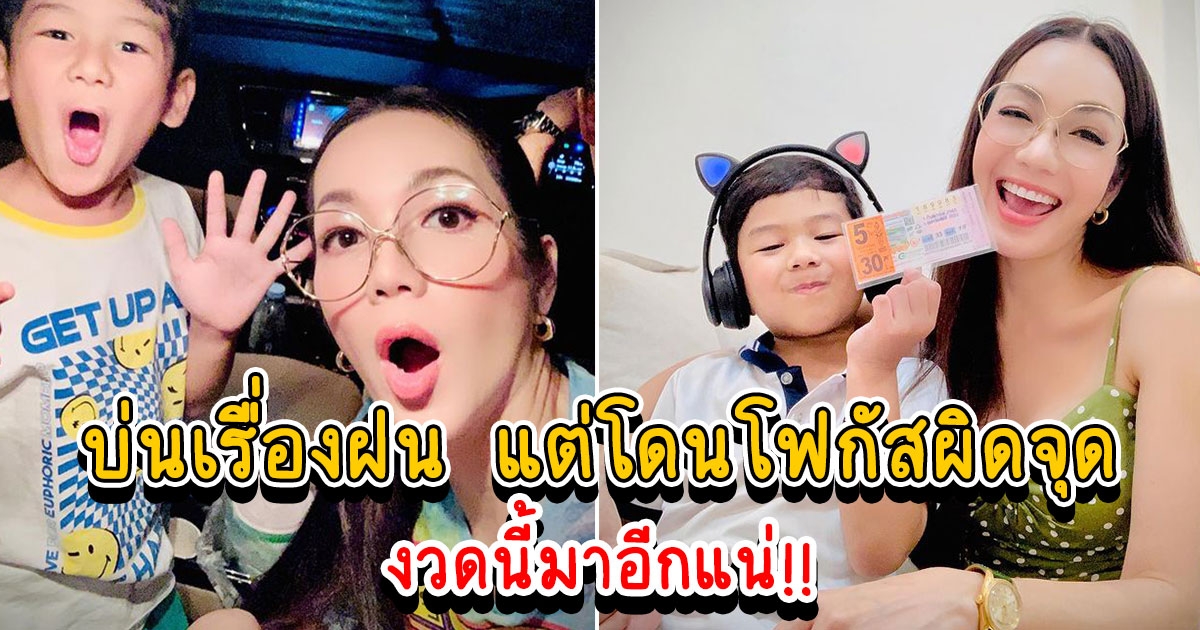 อ๋อม สกาวใจ โพสต์เรื่องฝนตก แต่ทำโดนโฟกัสผิดจุด