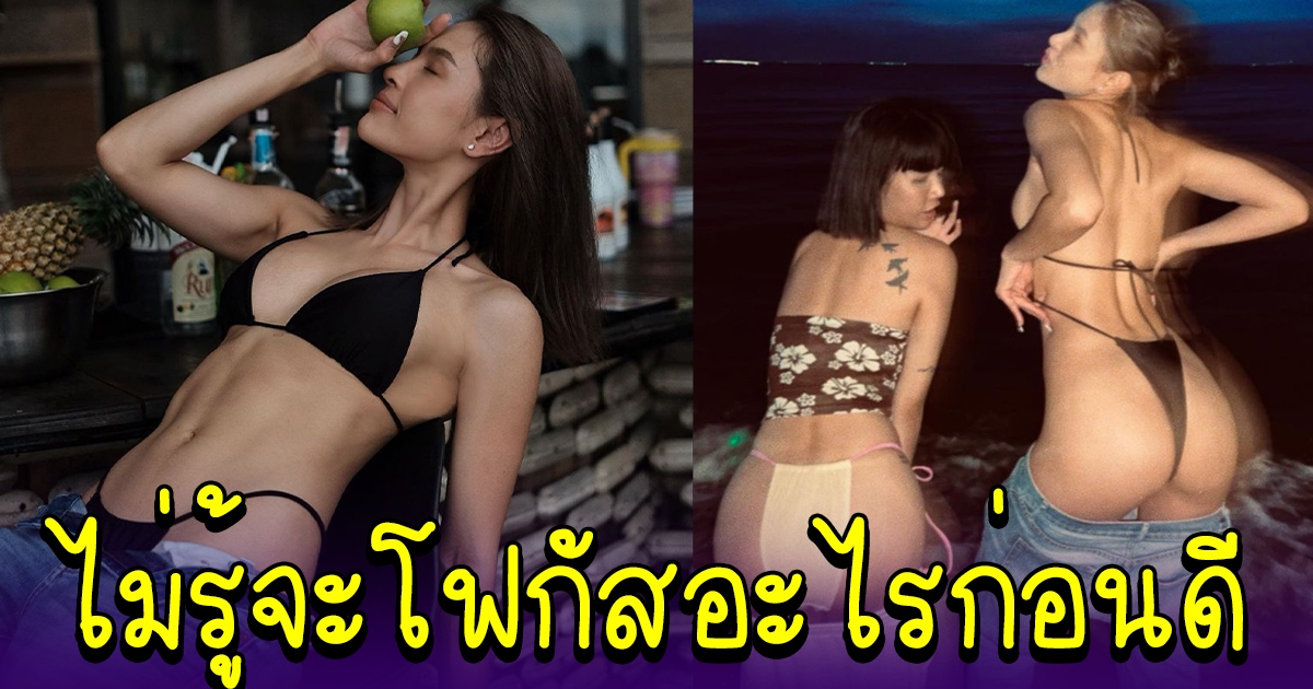 ข้าว จุฑารัตน์ นุ่งบิกินี เจอท่าแซ่บเข้าไป ไม่รู้จะโฟกัสอะไรก่อนดี