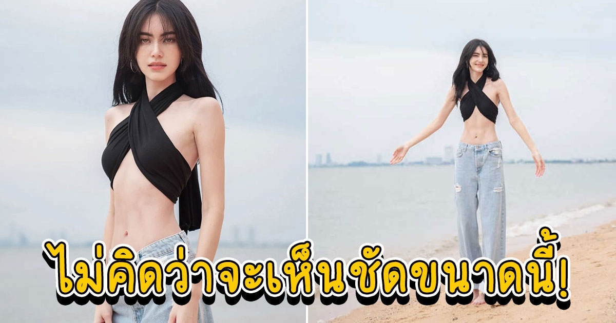 ใหม่ ดาวิกา ภาพล่าสุดแซ่บมาก แต่คนห่วงกลัวปลิวมาก