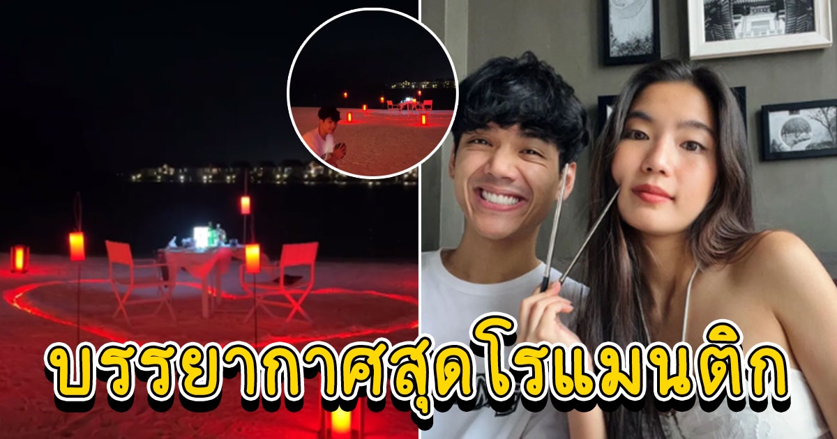 ก้อย โพสต์คลิปซีน นิกกี้ คุกเข่า สุดโรแมนติกที่มัลดีฟส์