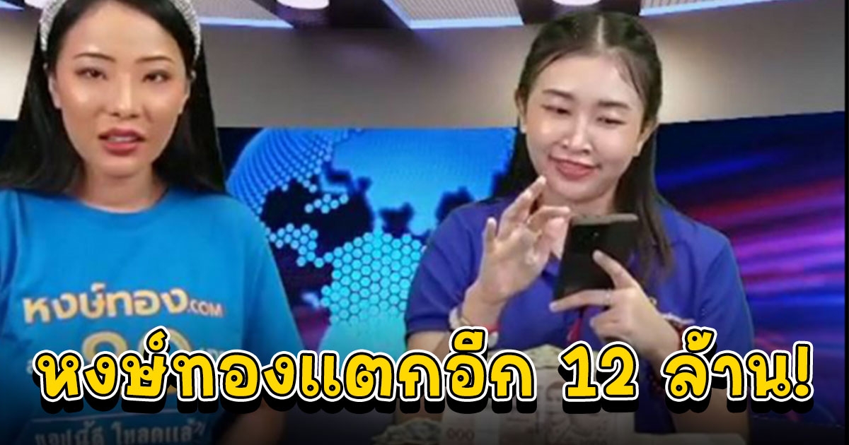 ไม่คิดว่าจะลงที่นี่ รางวัลที่ 1 รับ 12 ล้าน