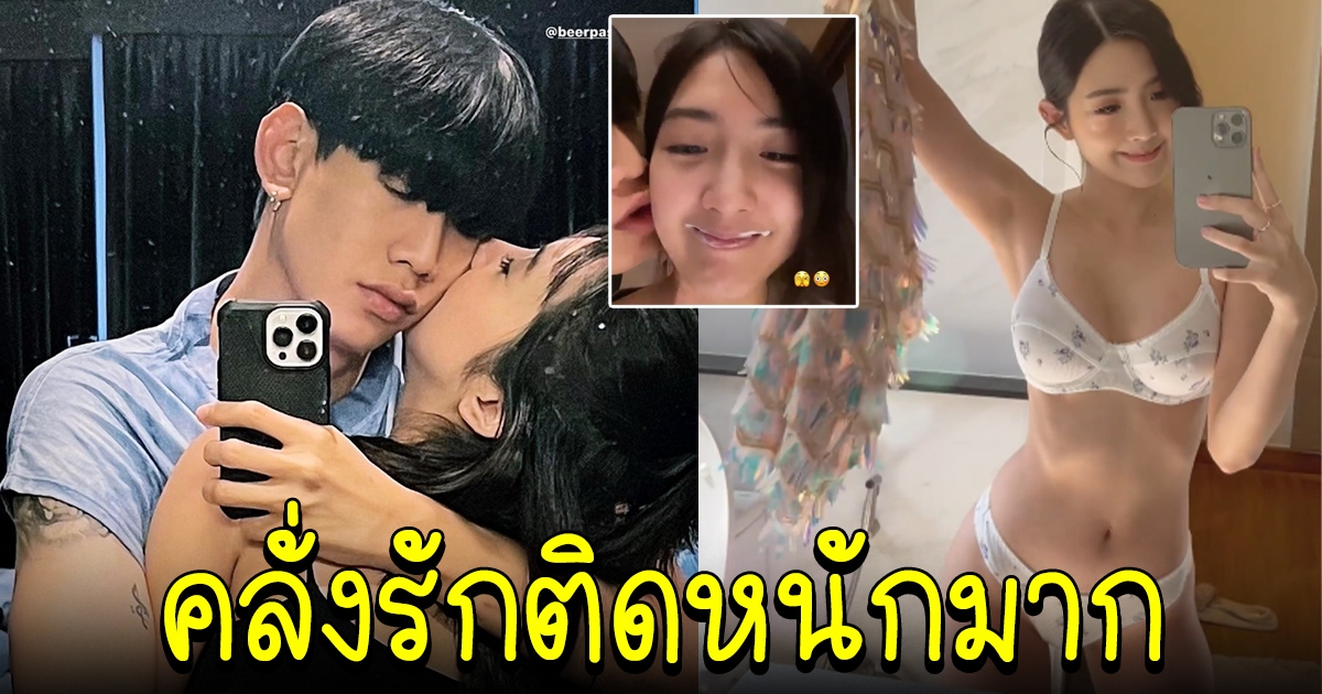 ท็อป Lazyloxy รับคลั่งรัก เบียร์ เดอะวอยซ์