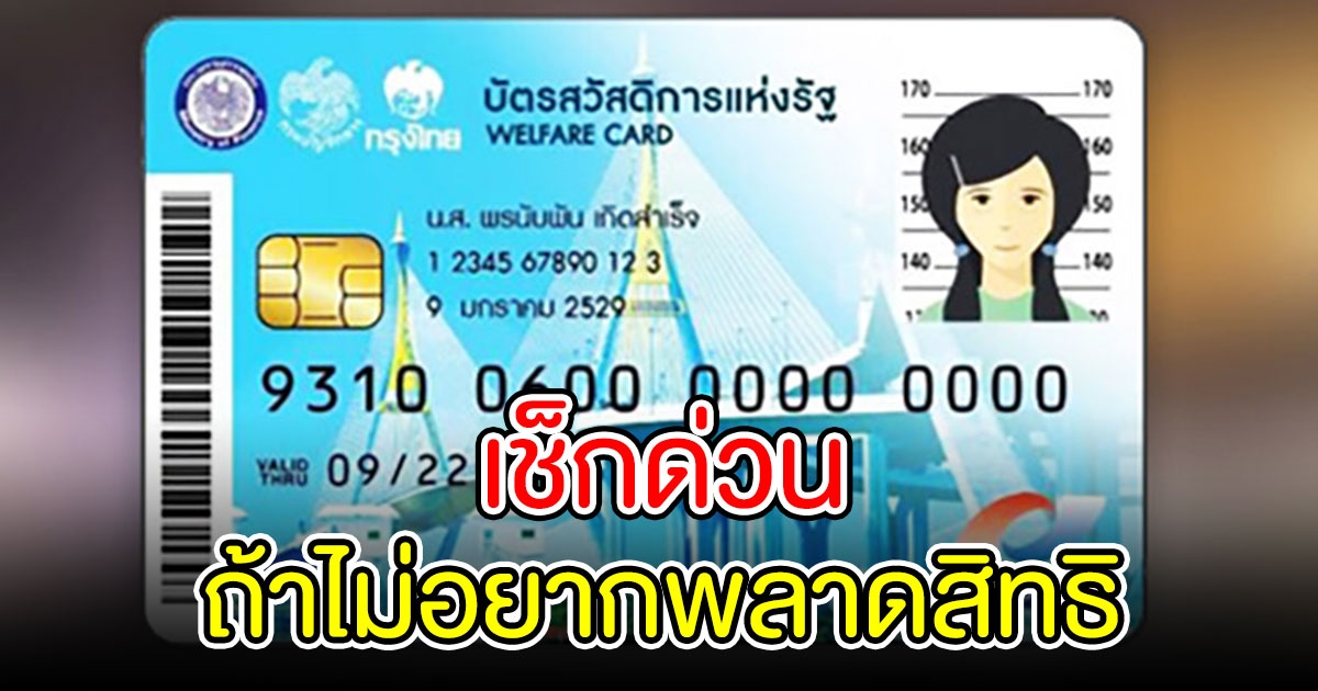 เช็ก วันประกาศผลลงทะเบียน บัตรสวัสดิการแห่งรัฐ รอบใหม่ ปี 2565