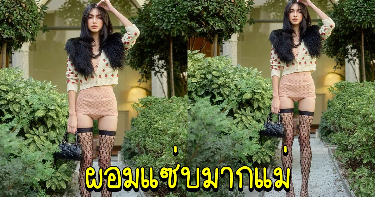 ใหม่ ดาวิกา สบัดลุคล่าสุด แซ่บไม่เบา