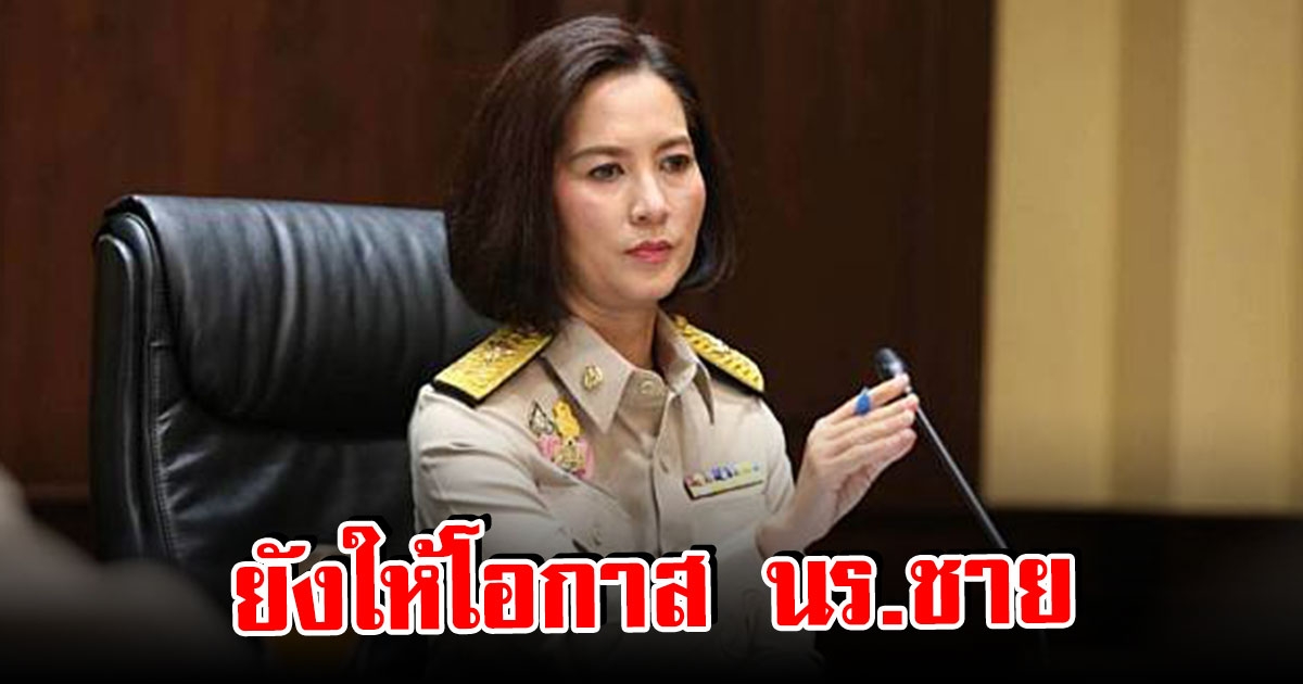 รมว.ศึกษาฯ สั่งทำทัณฑ์บน นร.ชาย ที่บุกขืนใจ นร.หญิงต่อหน้าเพื่อน