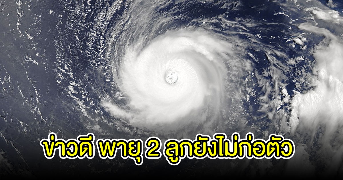 พายุโนรู เคลื่อนตัวช้า พายุ 2 ลูกยังไม่ก่อตัว อ่อนกำลังลงกลายเป็น ดีเปรสชั่น