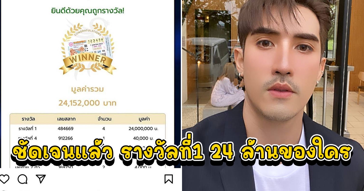 บิ๊กเอ็ม ตอบชัด ๆ รางวัลที่1 24 ล้าน สรุปของใคร