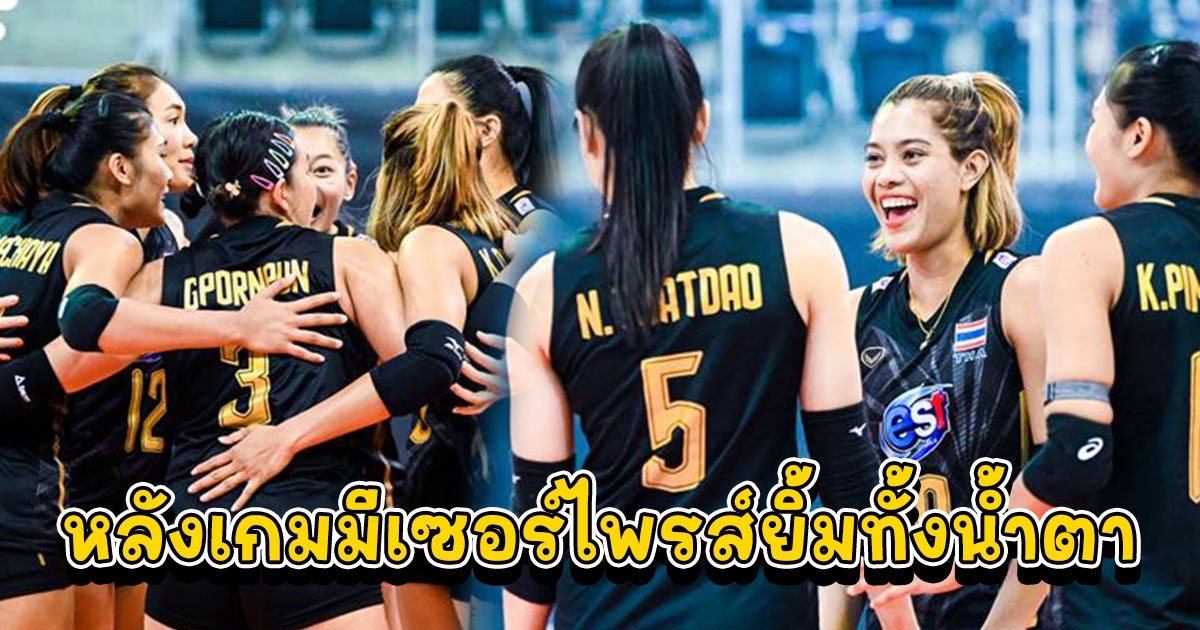 อันดับโลกล่าสุดหลังแพ้เยอรมนี หลังเกมมีเซอร์ไพรส์ยิ้มปนน้ำตา