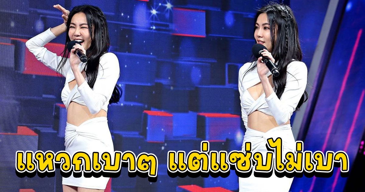 กิ๊บซี่ วนิดา แซ่บสุดใน ร้องข้ามกำแพง เพลงช้ายังเต้นได้