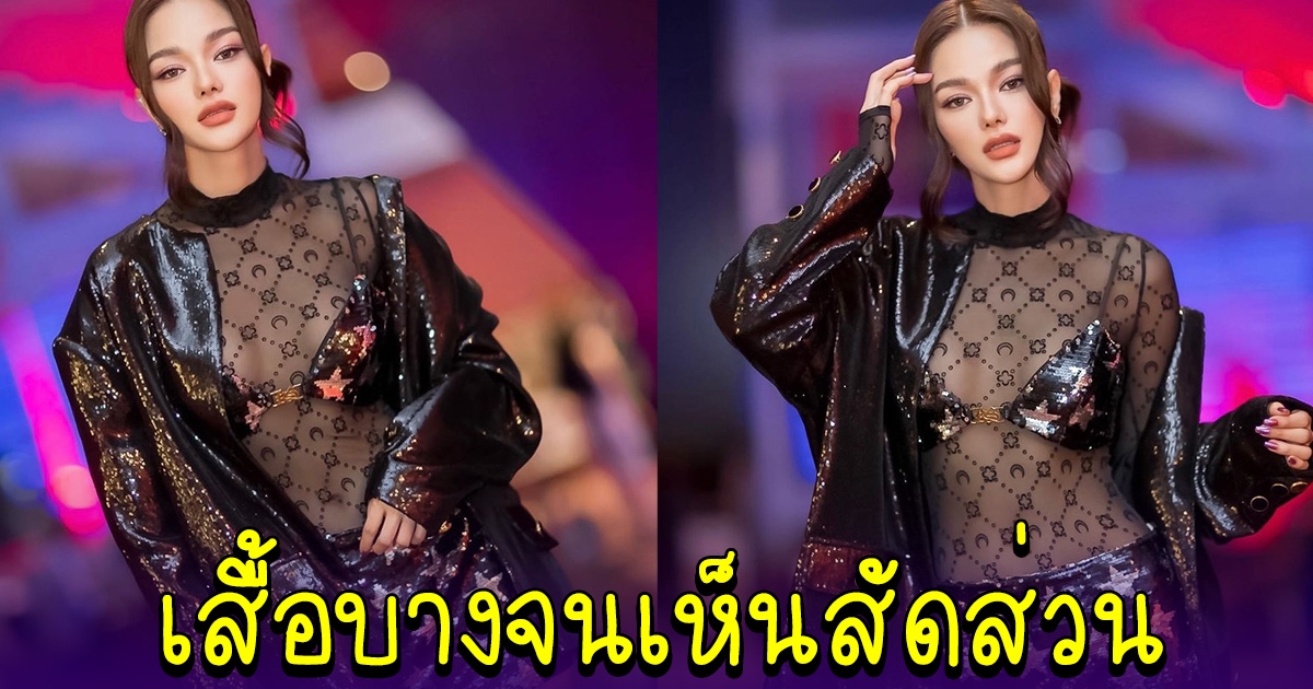 กวาง เดอะเฟซ สาดออร่าชุดล่าสุด เสื้อบางจนเห็นสัดส่วน