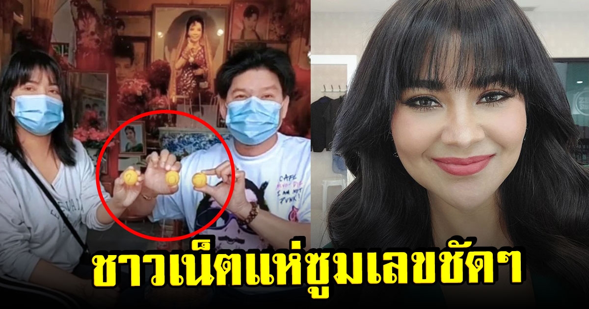 ตั๊ก ให้เลขเด็ดวัดทับกระดาน หลังไปไหว้ พุ่มพวง ดวงจันทร์