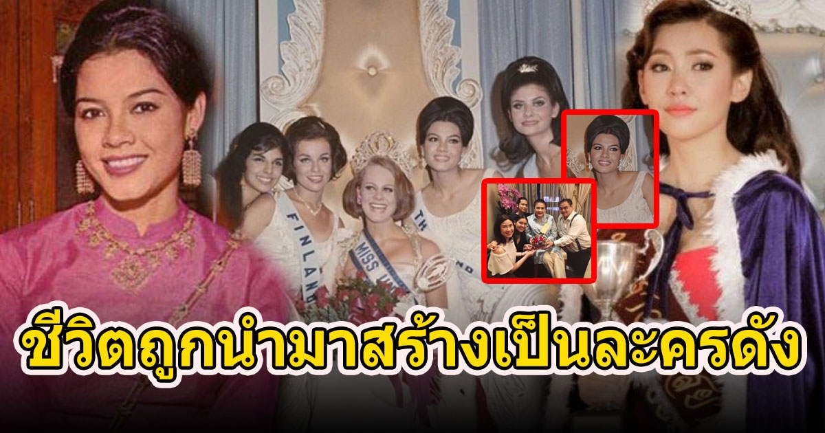 จีรนันทน์ เศวตนันทน์ นางงามต้นแบบละครดัง