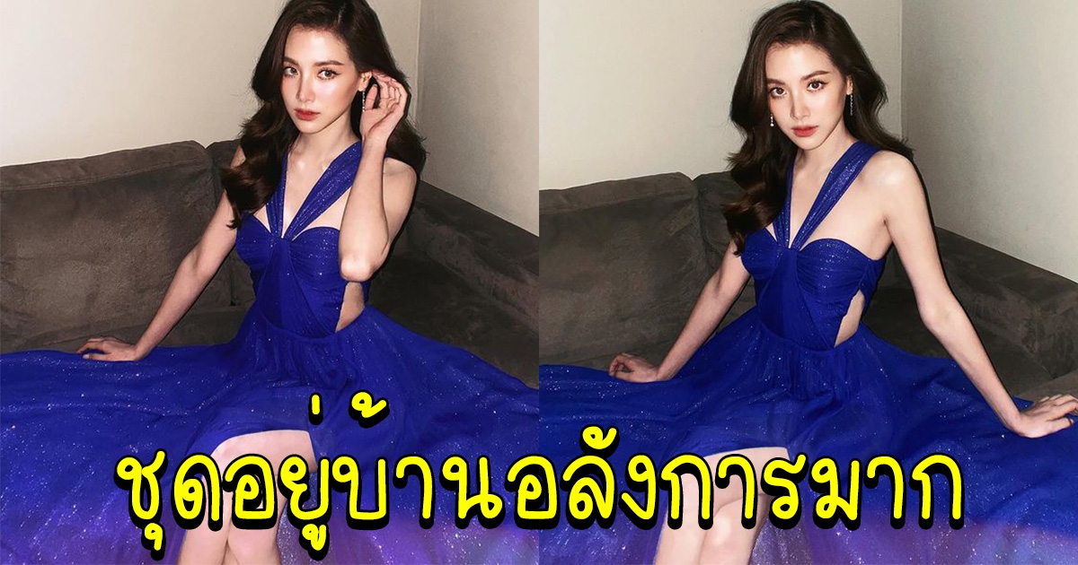 ใบเฟิร์น พิมพ์ชนก กับชุดอยู่บ้าน สาดออร่าสวยอลังการมาก