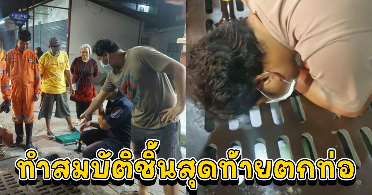 หนุ่มหวังเอาแหวนทองสมบัติชิ้นสุดท้ายไปจำนำ หาเงินดูแลครอบครัว แต่ดันทำตกท่อ