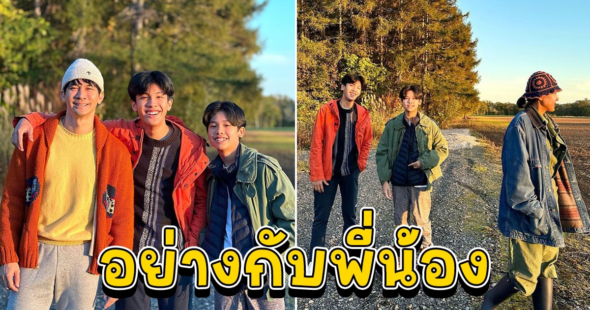 เคน ธีรเดช ถ่ายรูปกับบุตรชาย หล่อสูสีอย่างกับพี่น้อง