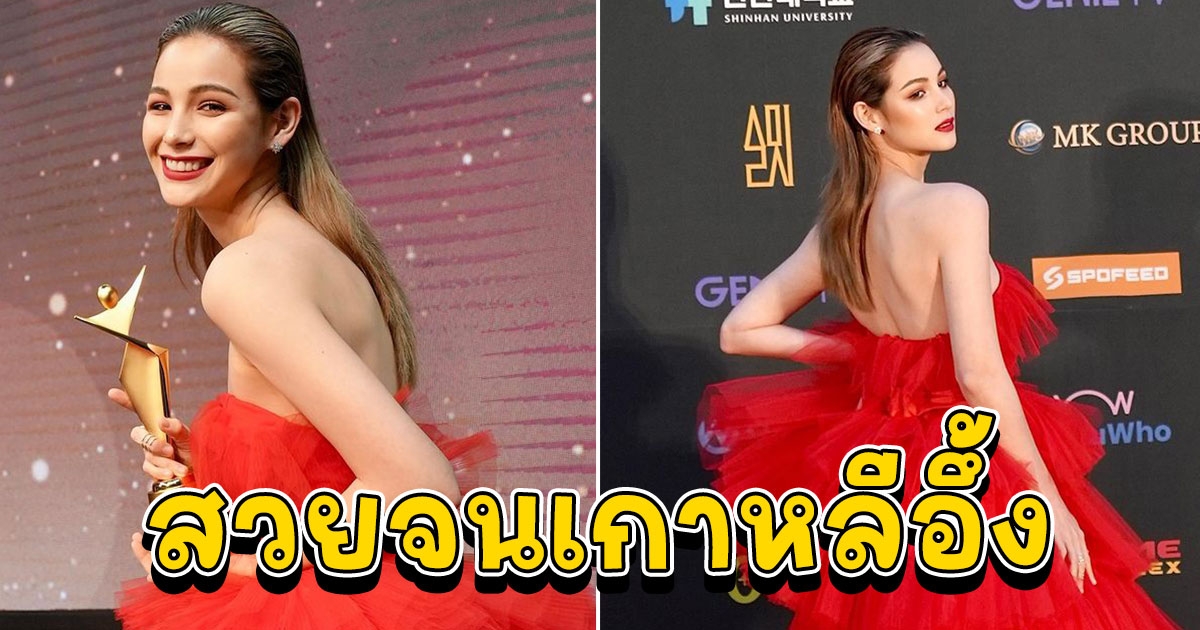 สาวไทยเพียงคนเดียว คว้ารางวัล Asia Star Award ที่เกาหลี