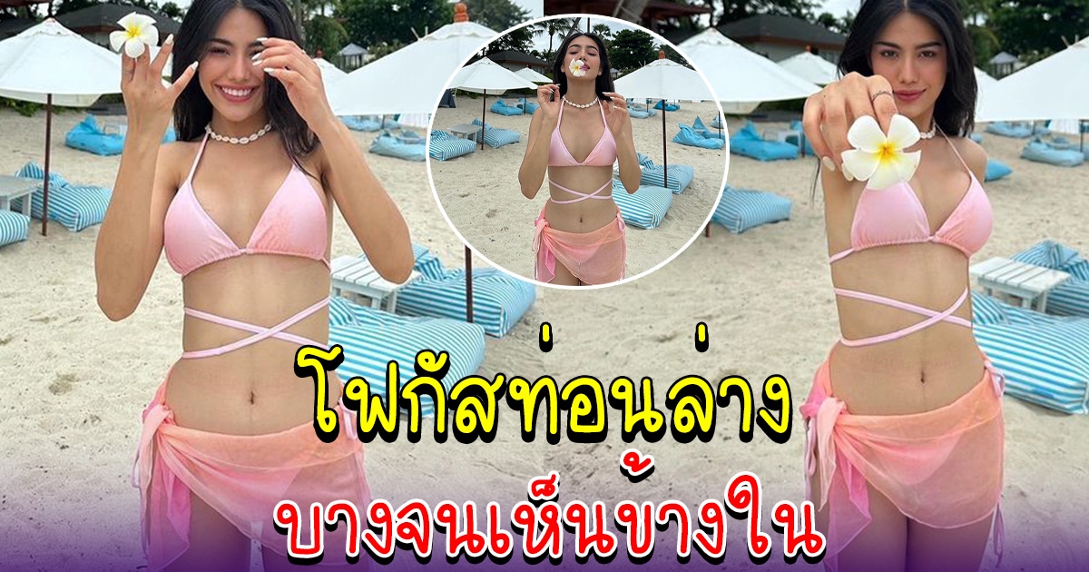 หนูดี อรปรียา อวดความสดใสริมชายหาด