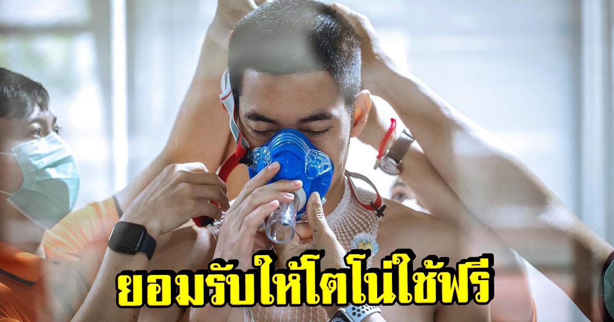 จุฬาฯ ยอมรับอนุญาตให้ โตโน่ ใช้อุโมงค์น้ำฟรี