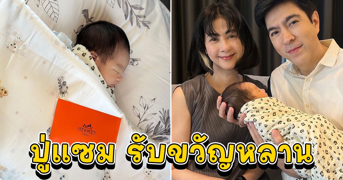 คุณปู่แซม ยุรนันท์ ทุ่มรับขวัญหลาน น้องแอร์บัส สมาชิกใหม่ตระกูล สุดอบอุ่น