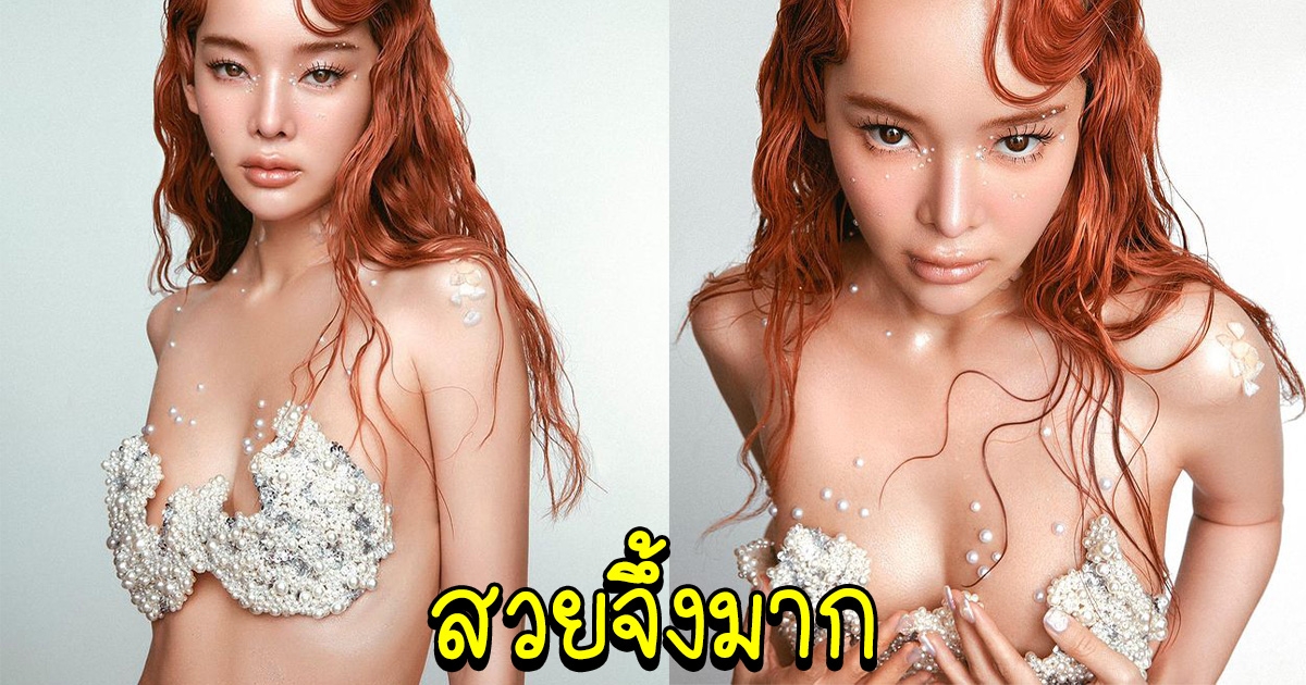 ปุ้มปุ้ย สลัดผ้าเปลี่ยนลุคใหม่ สวยจึ้งมาก