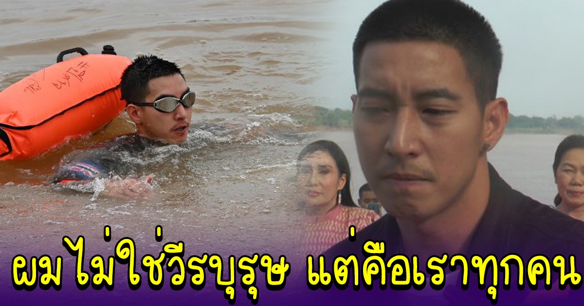 โตโน่ เปิดใจ หลังทำสำเร็จ