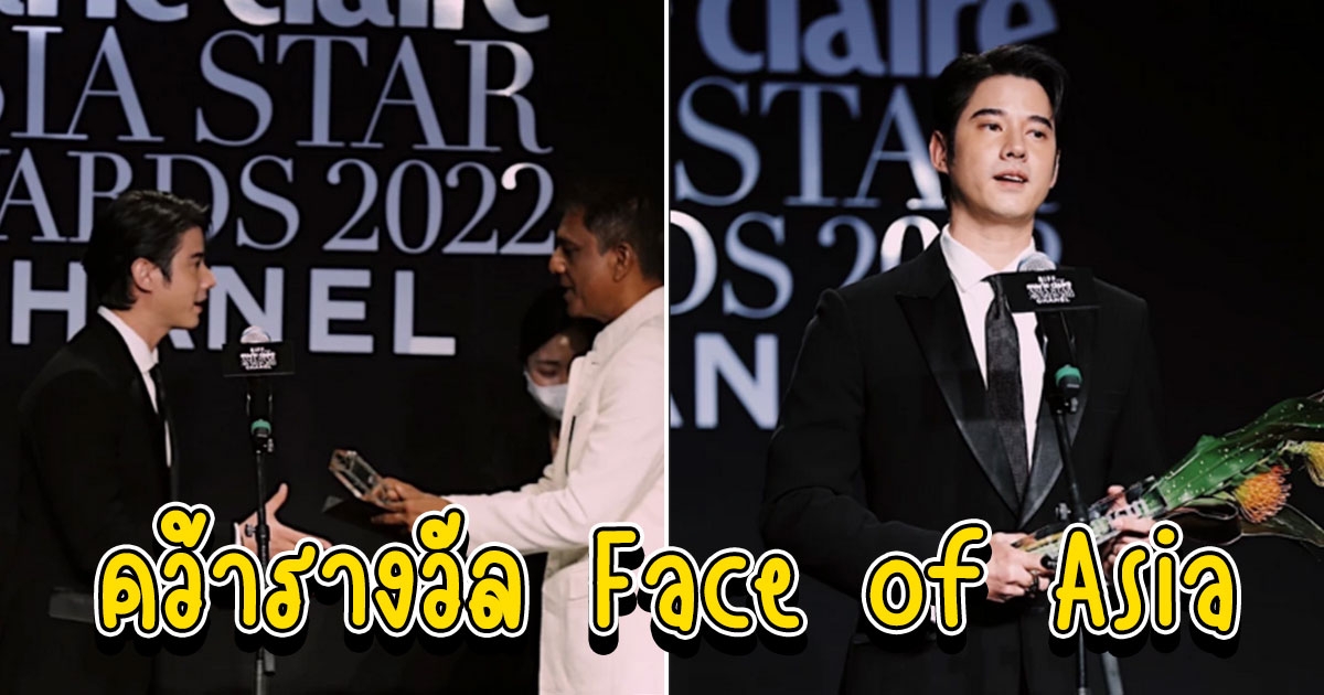 มาริโอ้ เปิดใจคว้ารางวัล Face of Asia ที่ปูซาน