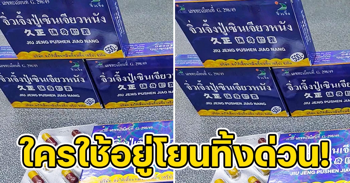 สำนักงานอาหารฯ สั่งเก็บ จิ่วเจิ้งปู่เซินเจียวหนัง ออกจากร้านด่วนที่สุด