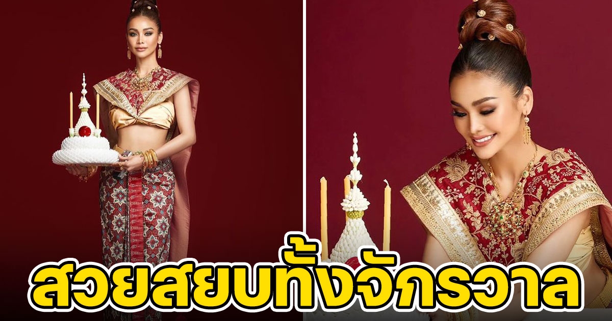 อิงฟ้า แปลงโฉมเป็นนางนพมาศ สวมใส่ชุดไทย สวยสะกดทุกสายตา