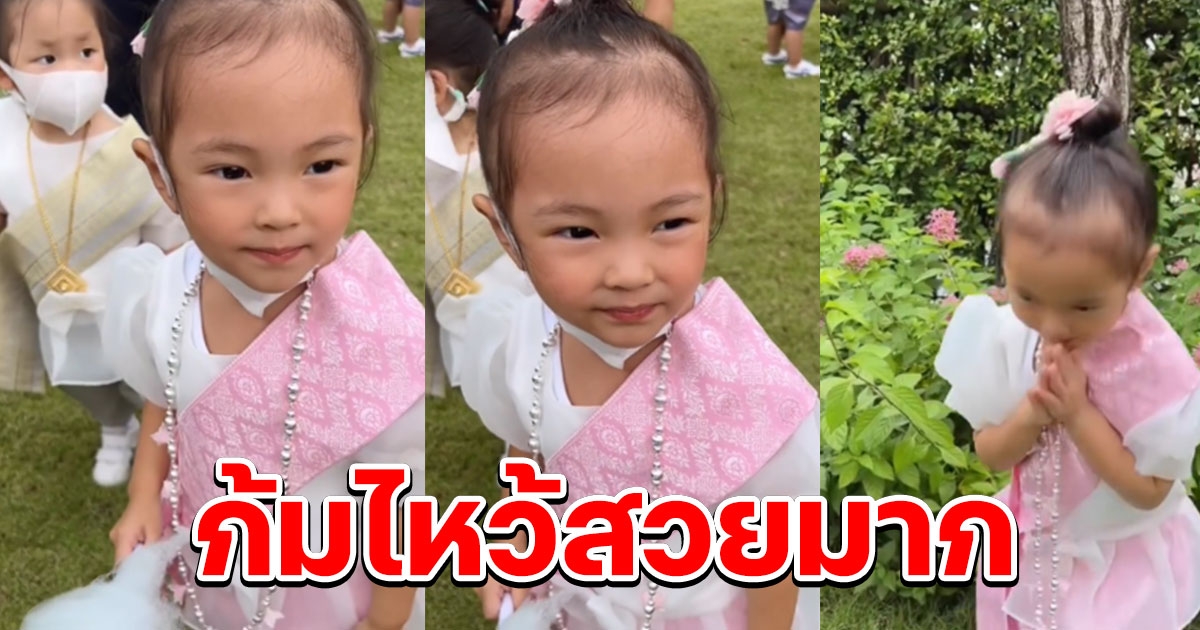 น้องโนล่า บุตรสาว เจนี่ แปลงโฉมเป็นหนูน้อยนพมาศ