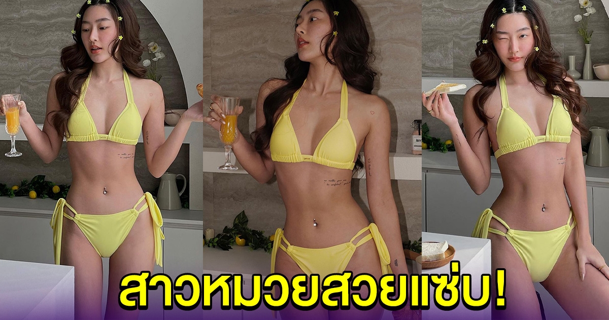 สกุล กัญญาภัค จัดชุดว่ายน้ำบิกินี มาในลุคสาวหมวยสวยแซ่บ