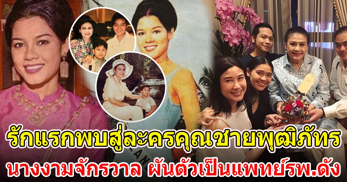 ล่าสุด เล็ก จีรนันทน์ นางงามจักรวาลปี 1996